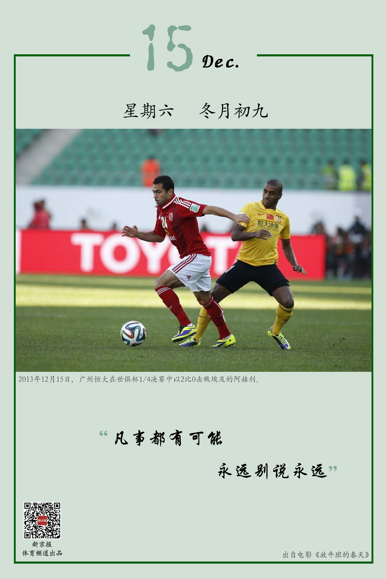 足球历史与